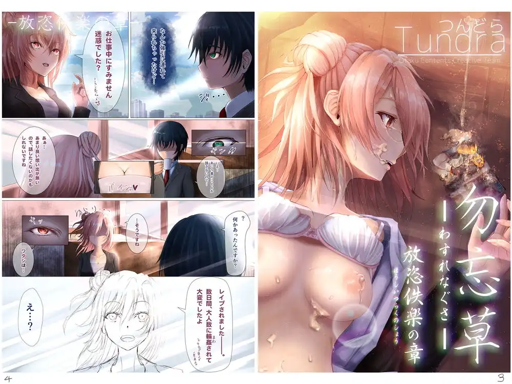 勿忘草 -完全版- - サンプル2