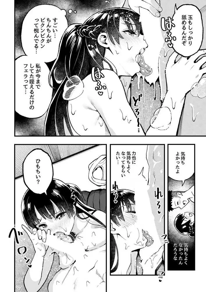 こいびとスワッピング! - ページ02