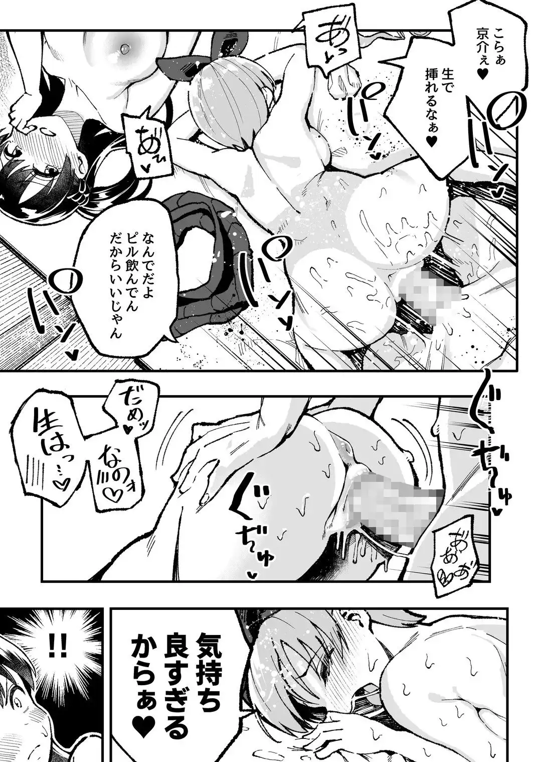 こいびとスワッピング! - サンプル8
