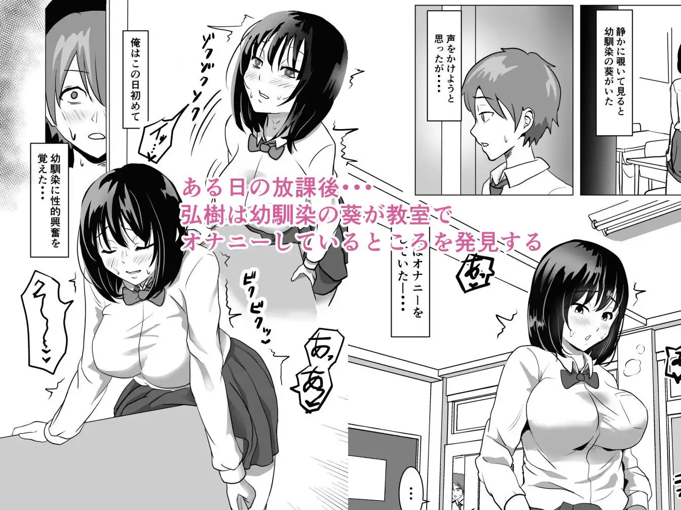 巨乳幼馴染、口止めはおっぱいで - サンプル1