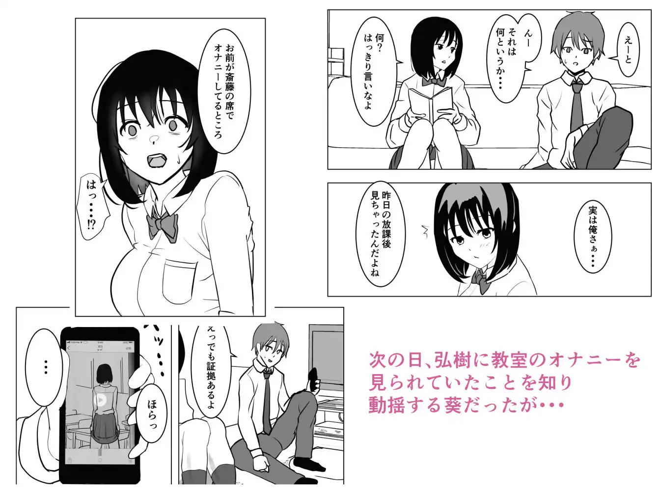 巨乳幼馴染、口止めはおっぱいで - サンプル2