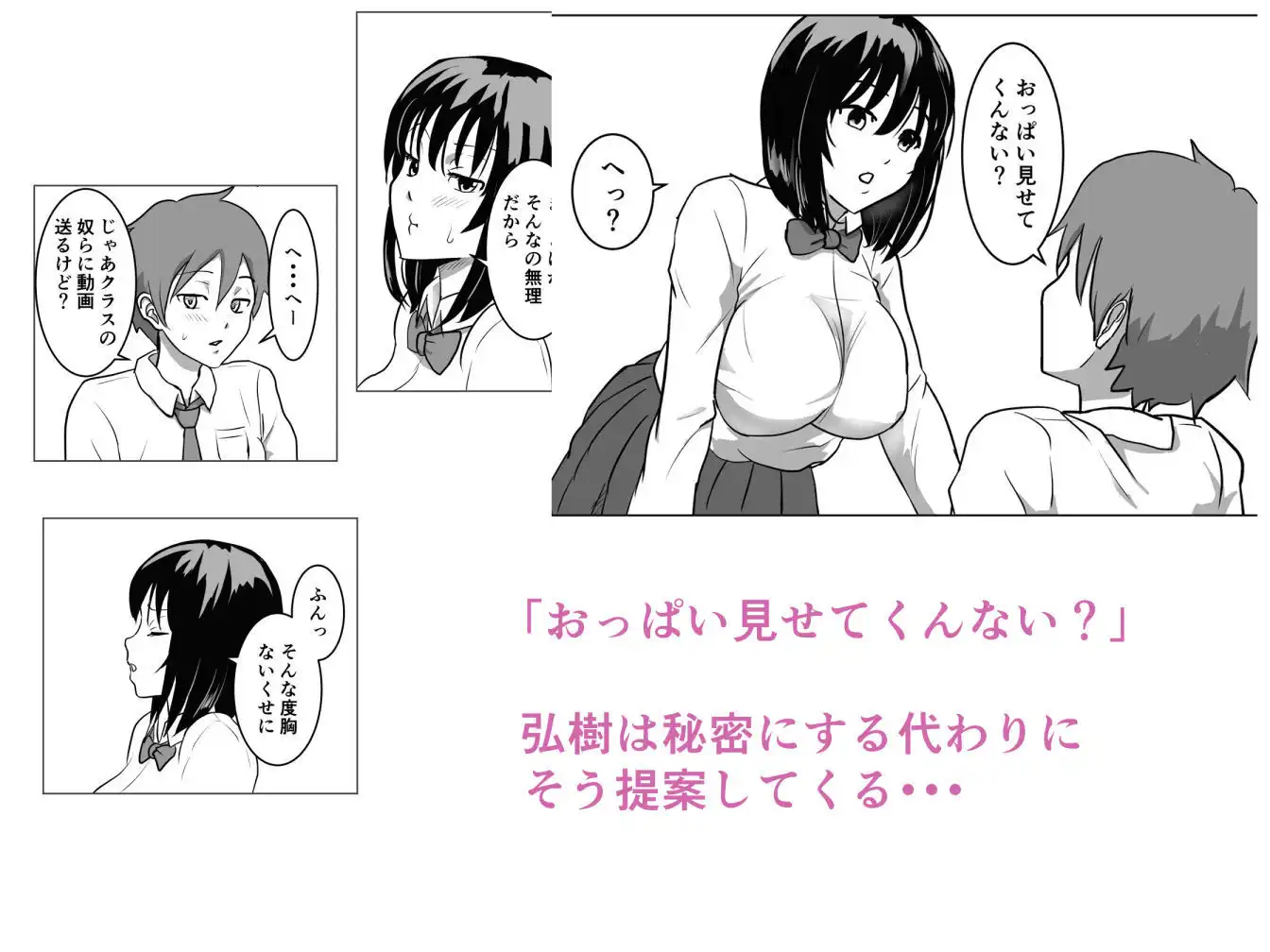 巨乳幼馴染、口止めはおっぱいで - サンプル3