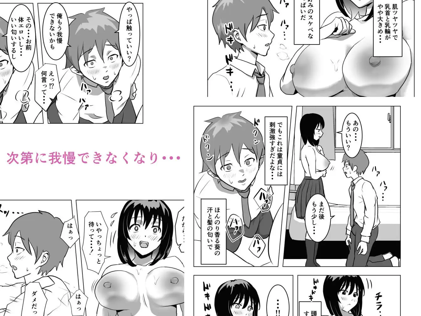 巨乳幼馴染、口止めはおっぱいで - サンプル5