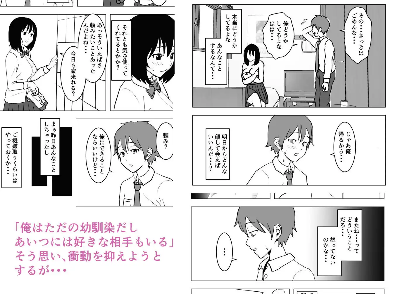 巨乳幼馴染、口止めはおっぱいで - サンプル7