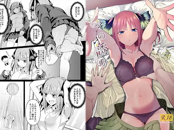 二分の誘動