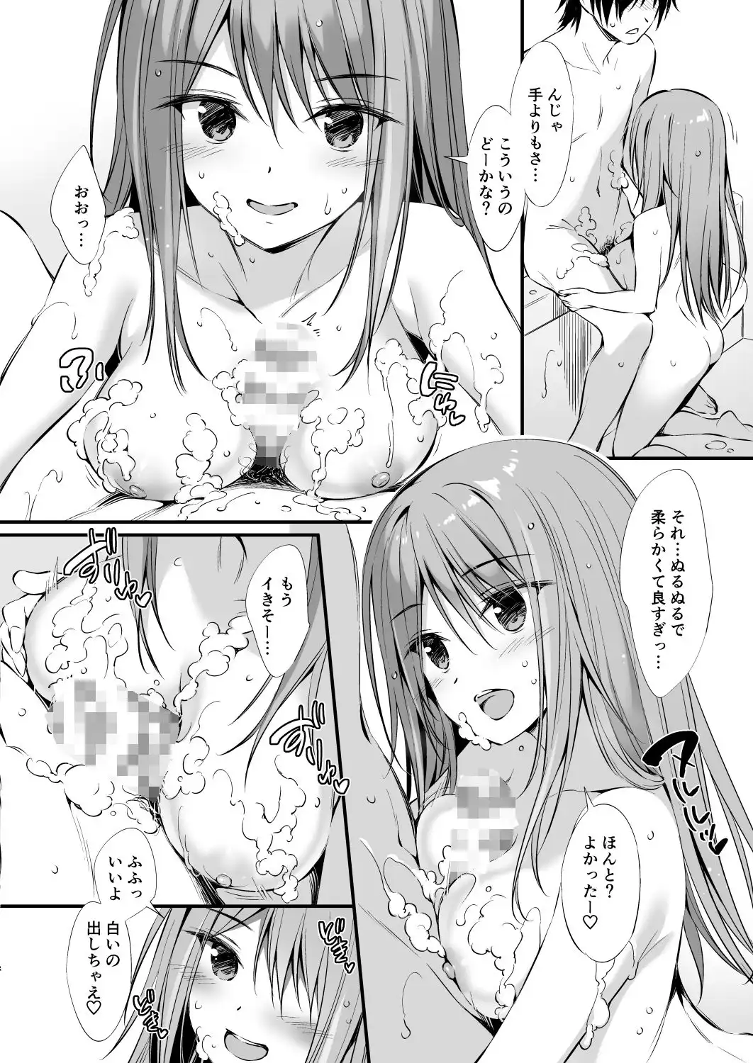 家出少女と同棲性活 - サンプル3