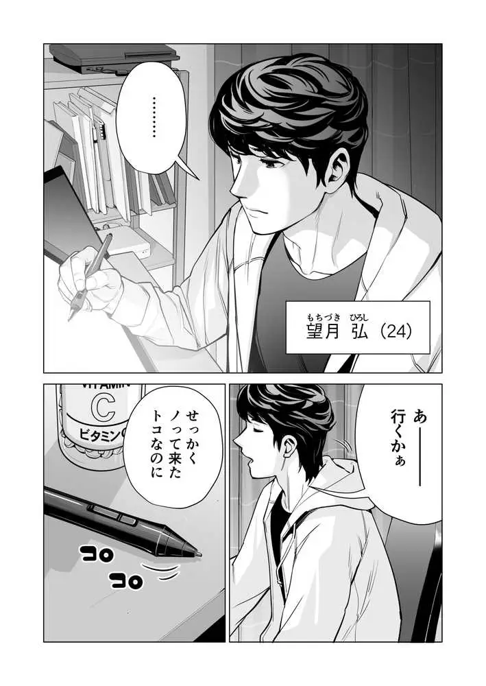 自治会の人妻はとてもHでした。副会長一ノ瀬真美編 - ページ02