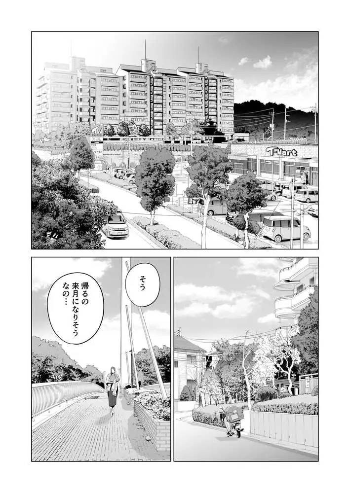 自治会の人妻はとてもHでした。副会長一ノ瀬真美編 - ページ03