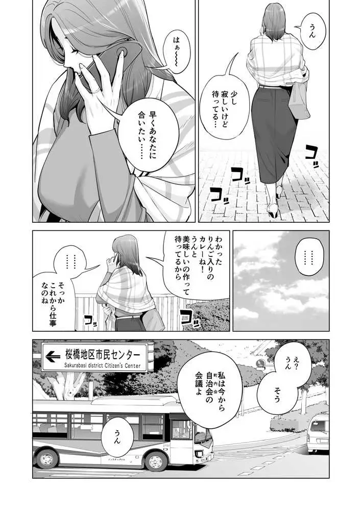 自治会の人妻はとてもHでした。副会長一ノ瀬真美編 - ページ04