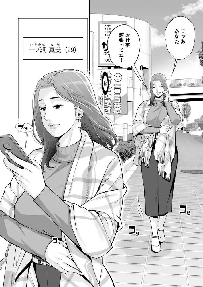 自治会の人妻はとてもHでした。副会長一ノ瀬真美編 - ページ05