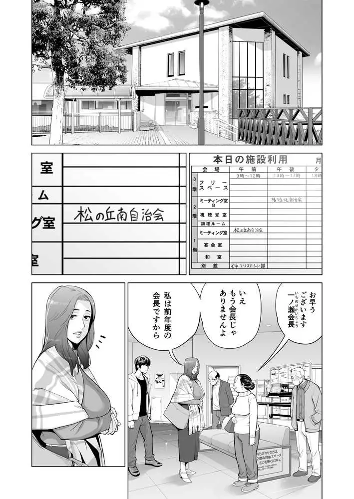 自治会の人妻はとてもHでした。副会長一ノ瀬真美編 - ページ06