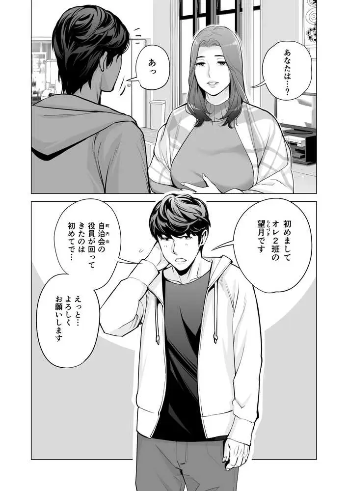 自治会の人妻はとてもHでした。副会長一ノ瀬真美編 - ページ07