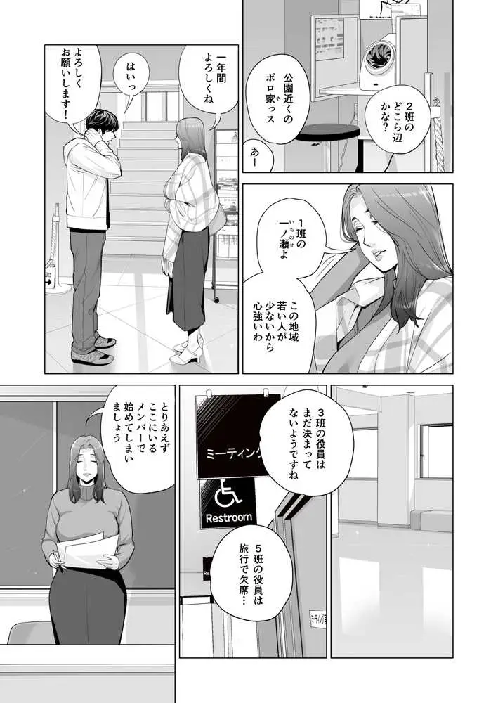 自治会の人妻はとてもHでした。副会長一ノ瀬真美編 - ページ08