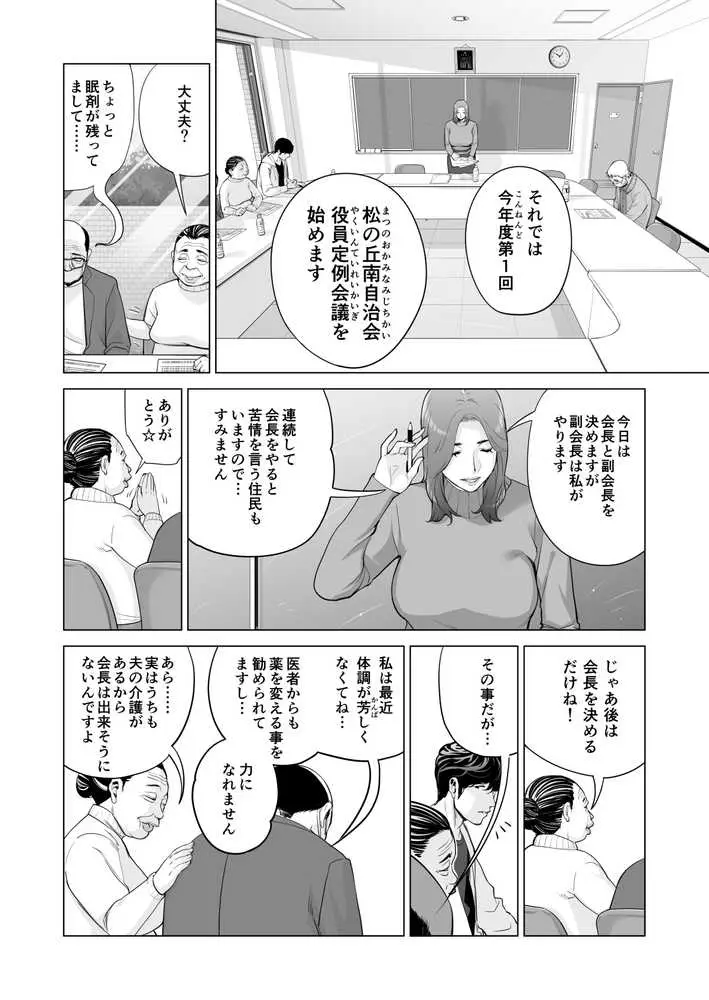 自治会の人妻はとてもHでした。副会長一ノ瀬真美編 - ページ09