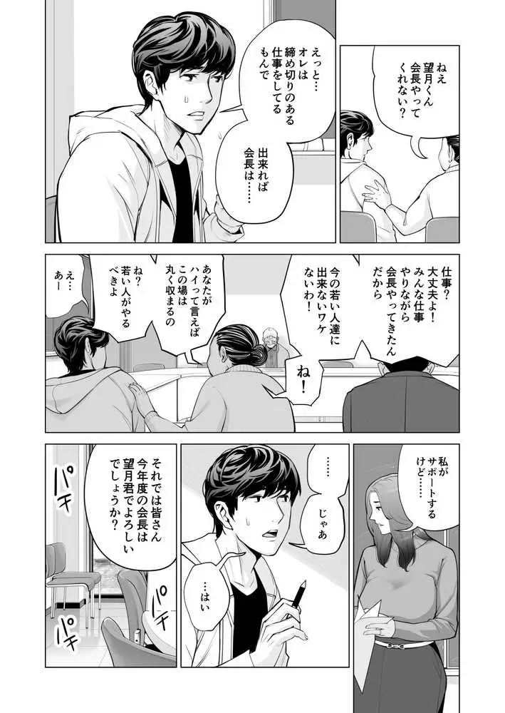 自治会の人妻はとてもHでした。副会長一ノ瀬真美編 - ページ10