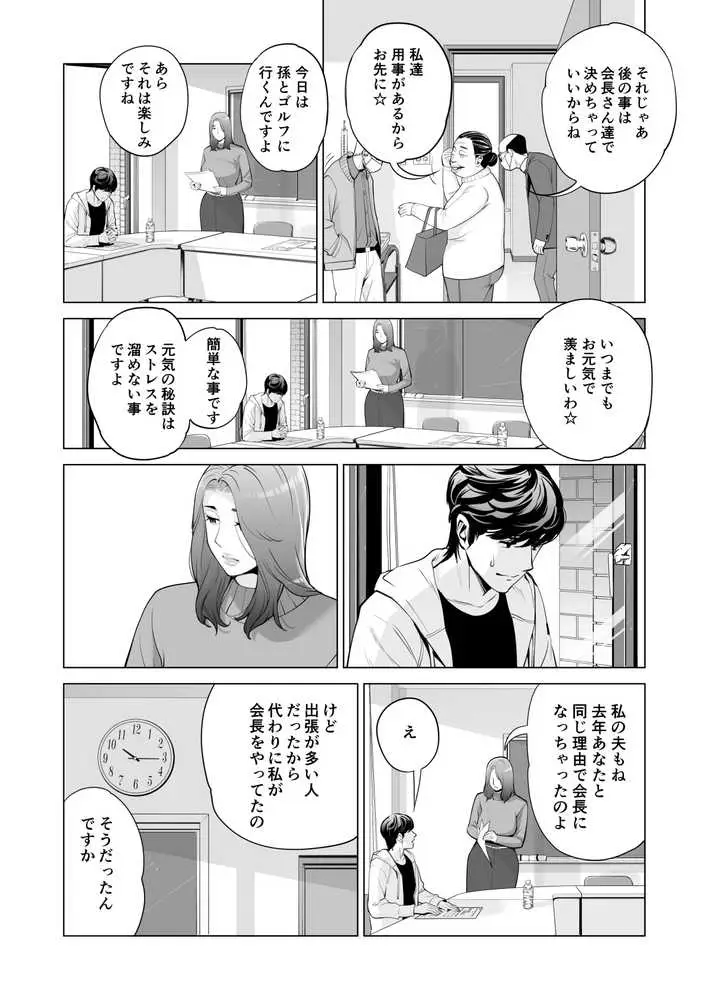 自治会の人妻はとてもHでした。副会長一ノ瀬真美編 - ページ11