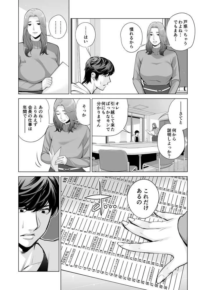 自治会の人妻はとてもHでした。副会長一ノ瀬真美編 - ページ12