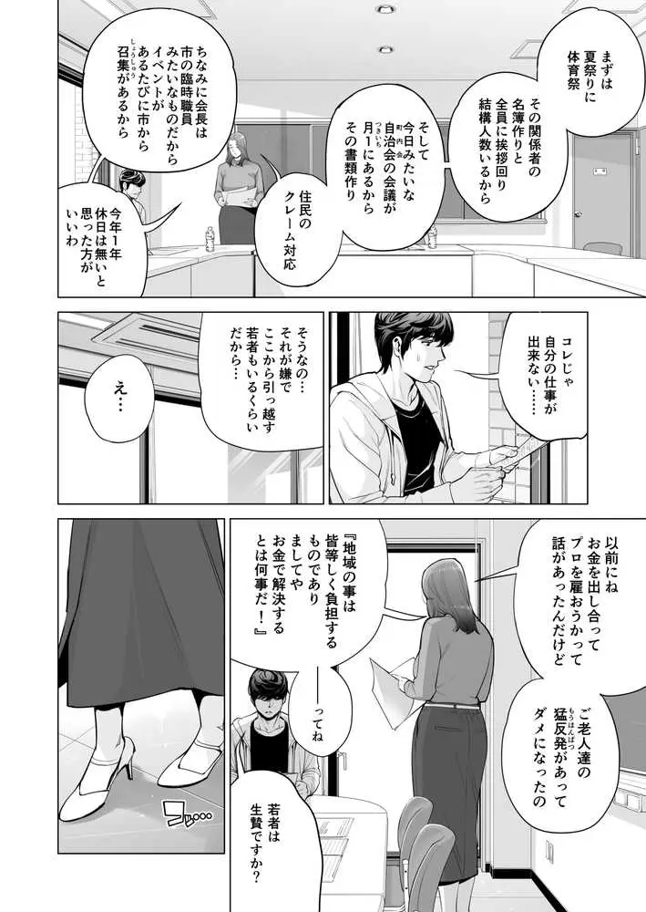 自治会の人妻はとてもHでした。副会長一ノ瀬真美編 - ページ13