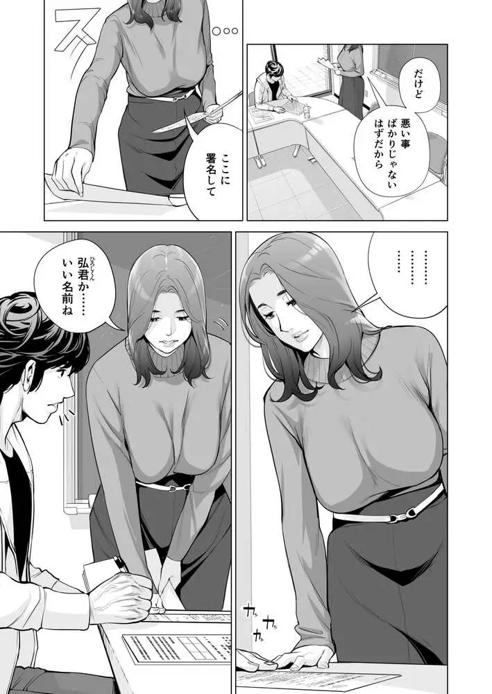 自治会の人妻はとてもHでした。副会長一ノ瀬真美編 - ページ14