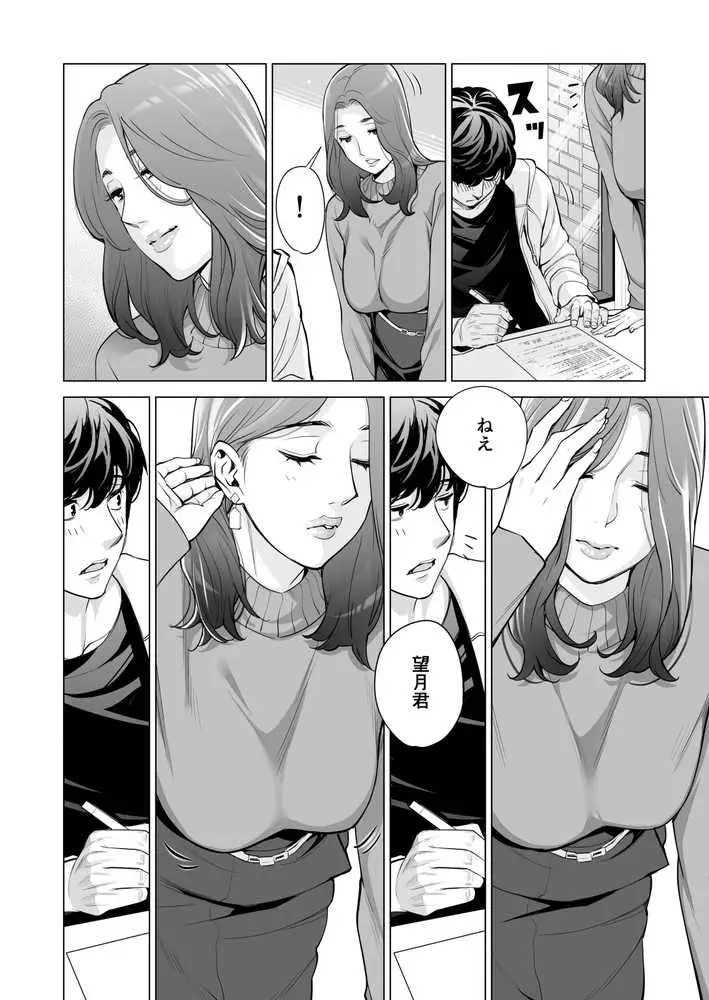 自治会の人妻はとてもHでした。副会長一ノ瀬真美編 - ページ15