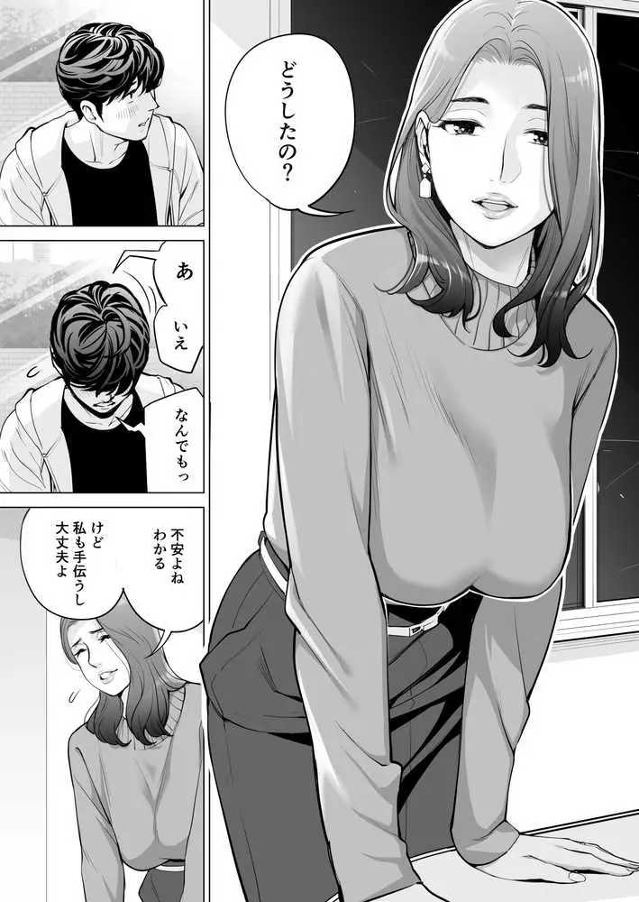 自治会の人妻はとてもHでした。副会長一ノ瀬真美編 - ページ16