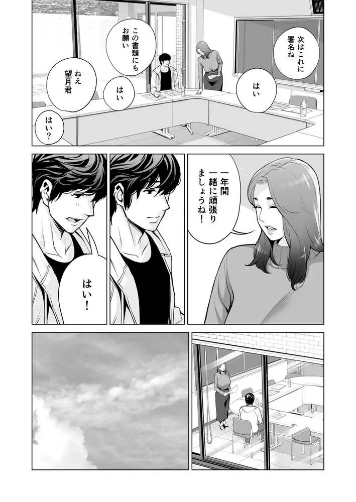 自治会の人妻はとてもHでした。副会長一ノ瀬真美編 - ページ17