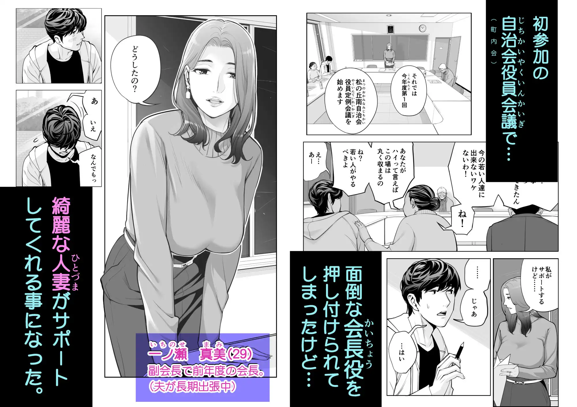 自治会の人妻はとてもHでした。副会長一ノ瀬真美編 - サンプル1