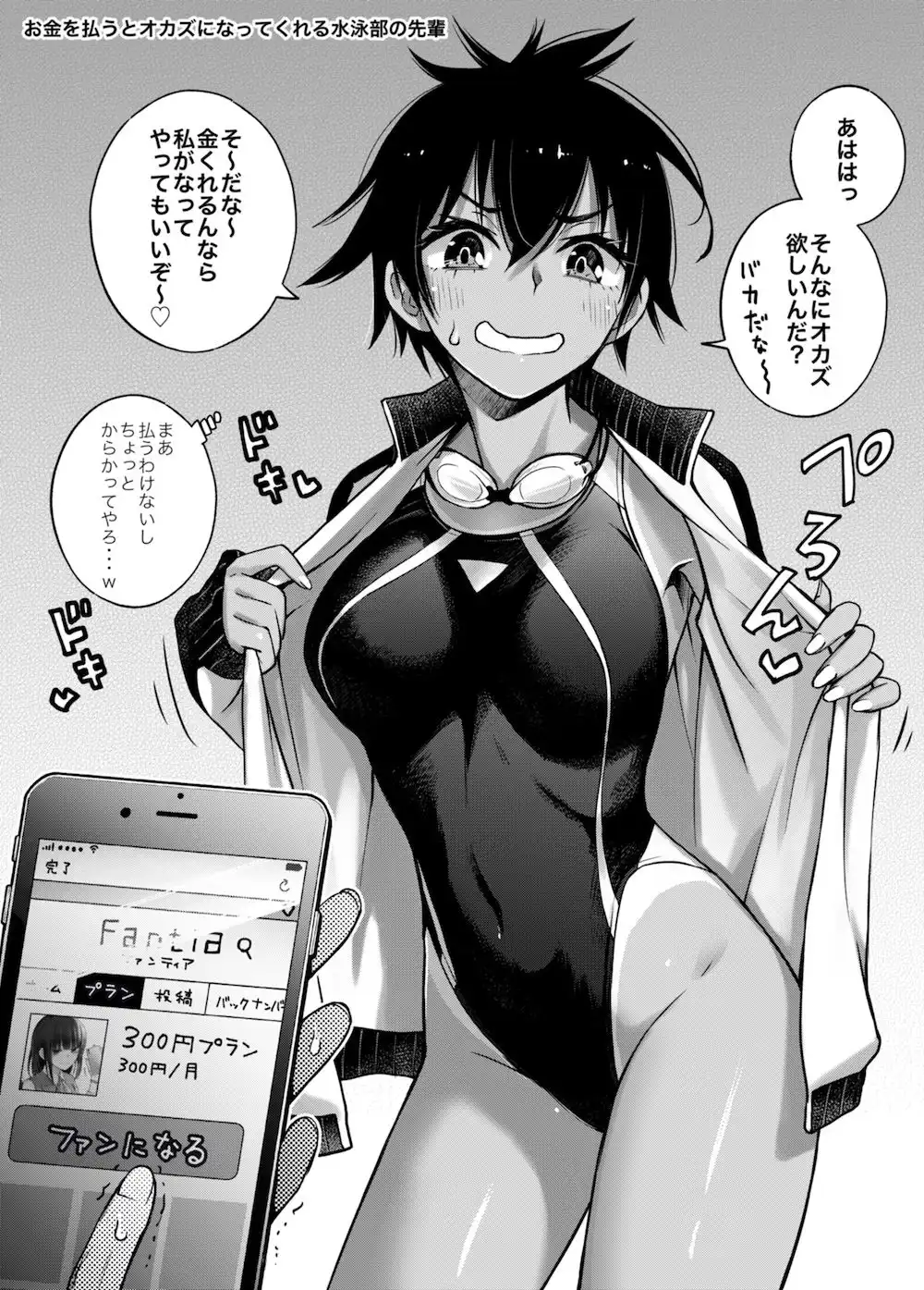 #有料少女【高額支援版】〜お金を払うと〇〇してくれる女の子〜 - サンプル3