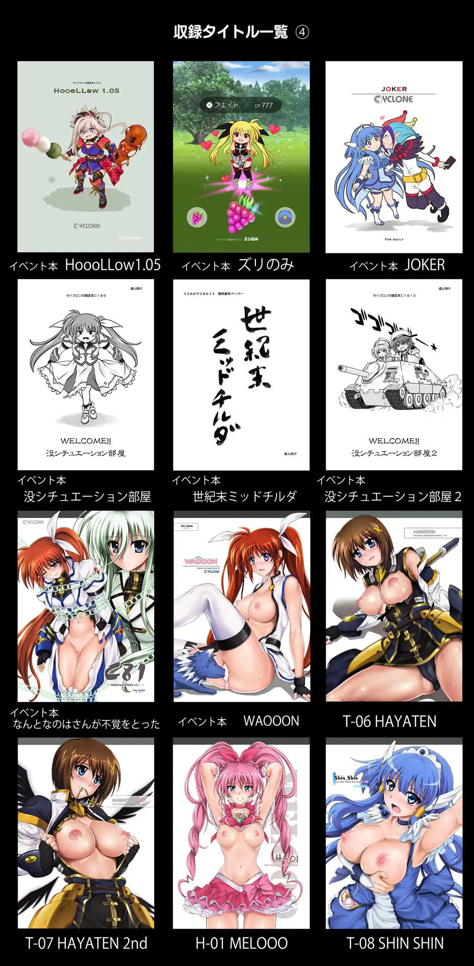 サイクロンの同人誌まとめ 2012-2019 - サンプル9