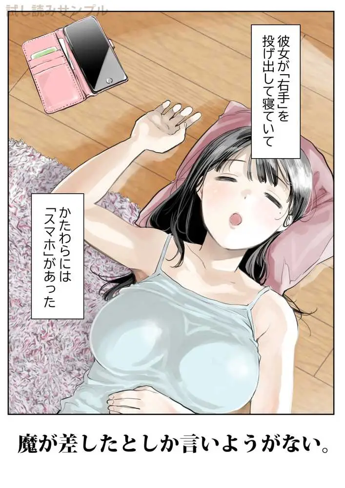 彼女のスマホを覗いただけなのに - ページ02