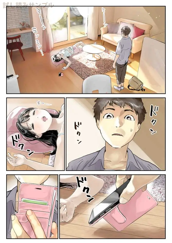 彼女のスマホを覗いただけなのに - ページ03