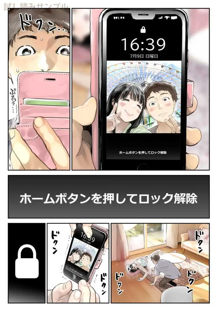 彼女のスマホを覗いただけなのに - ページ04