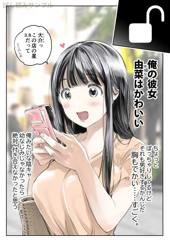 彼女のスマホを覗いただけなのに - ページ05