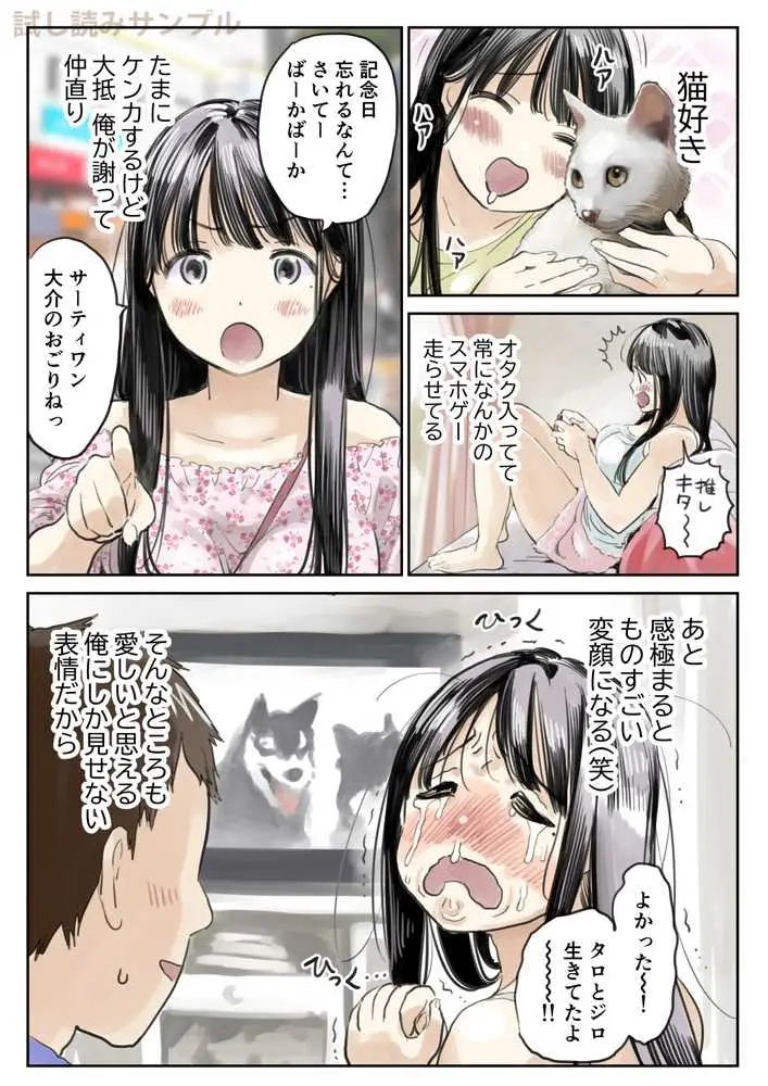 彼女のスマホを覗いただけなのに - ページ06