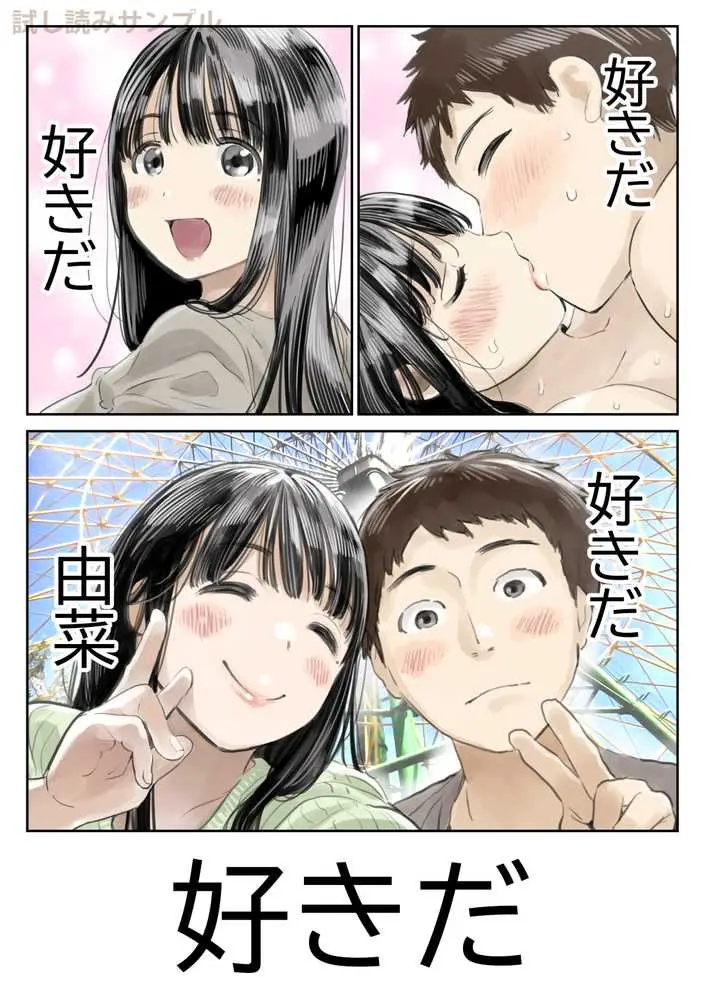 彼女のスマホを覗いただけなのに - ページ08