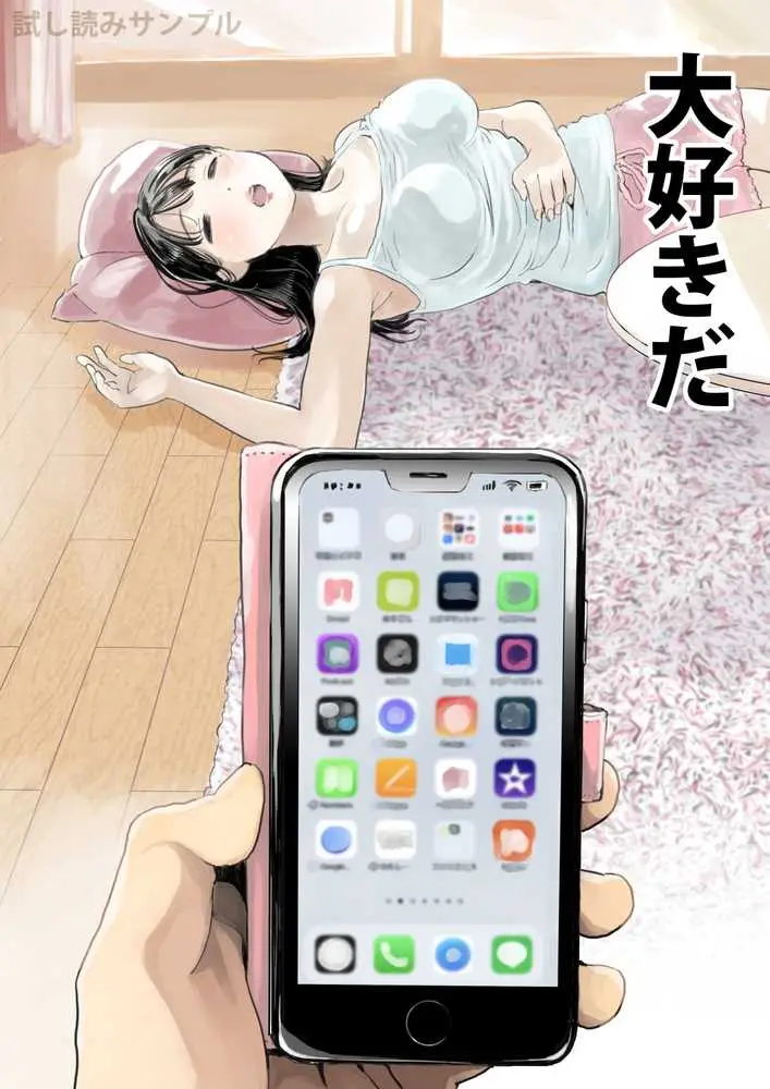 彼女のスマホを覗いただけなのに - ページ09