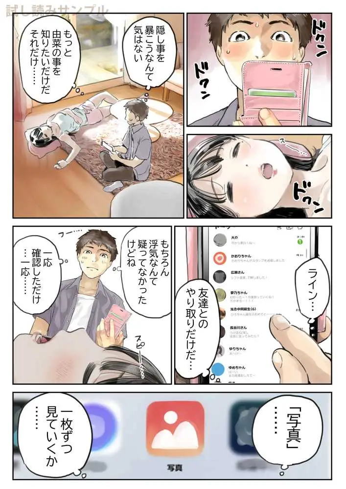 彼女のスマホを覗いただけなのに - ページ10