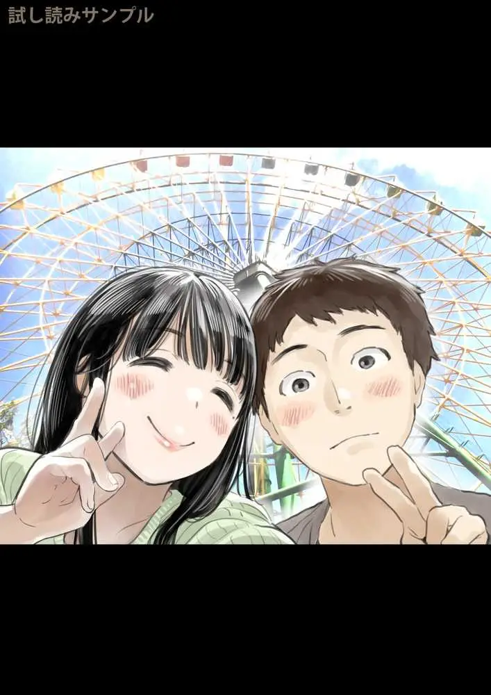 彼女のスマホを覗いただけなのに - ページ12