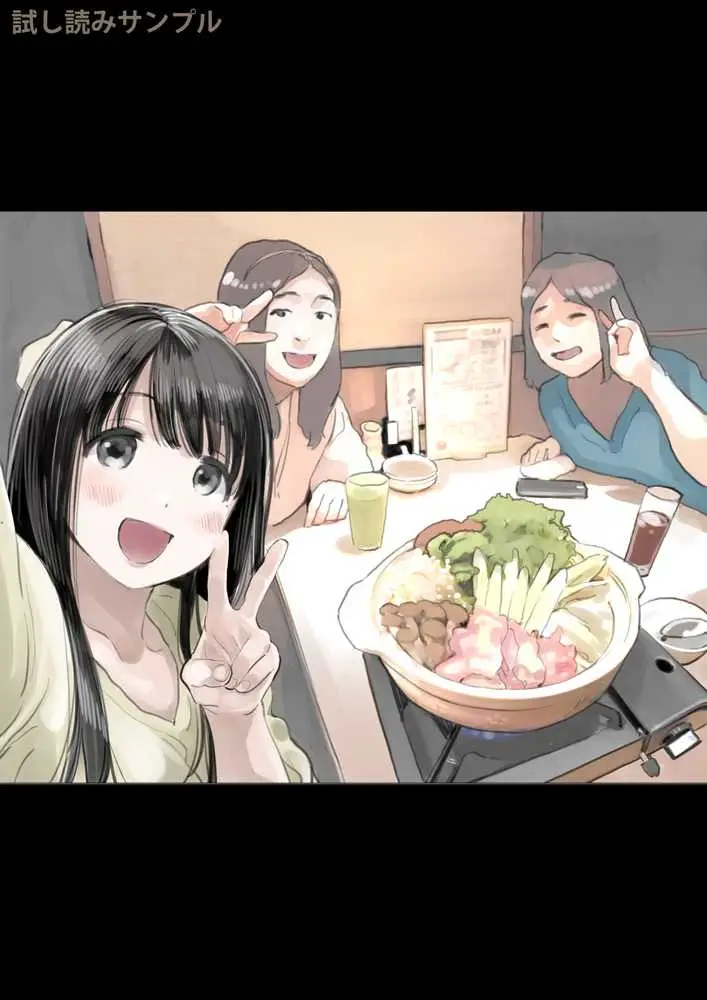 彼女のスマホを覗いただけなのに - ページ14