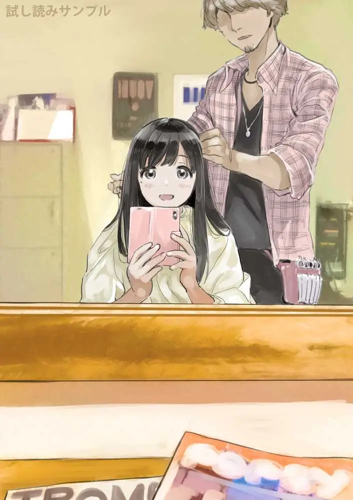 彼女のスマホを覗いただけなのに - ページ15