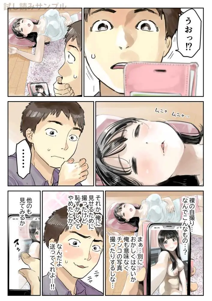 彼女のスマホを覗いただけなのに - ページ20