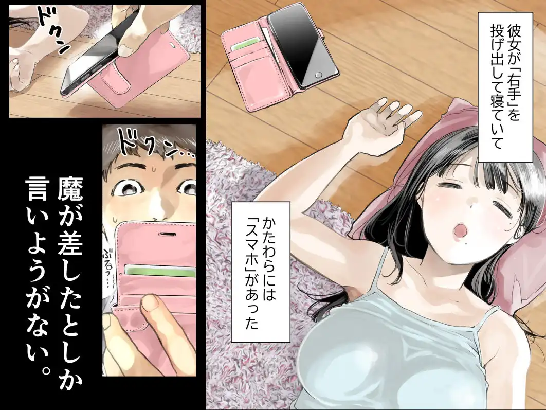 彼女のスマホを覗いただけなのに - サンプル1
