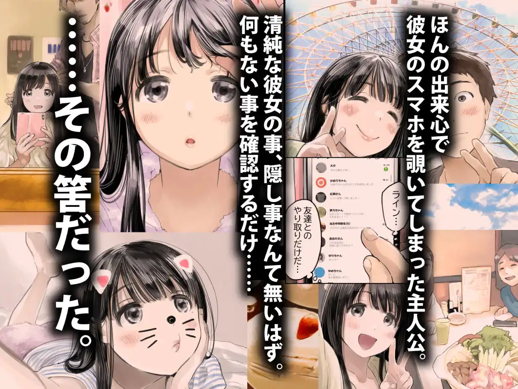 彼女のスマホを覗いただけなのに - サンプル2