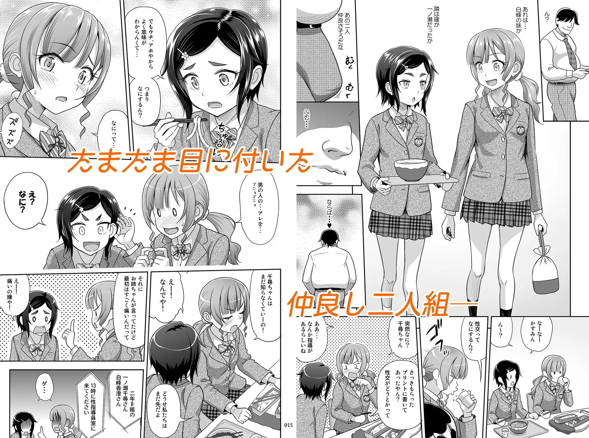 性指導員のお仕事2 なかがよさそうだったので二人まとめてほじくってあげた - サンプル3