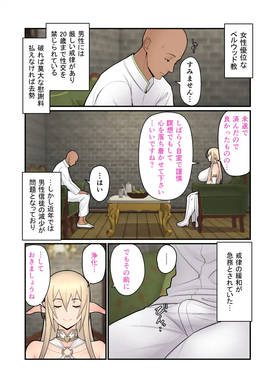 性処理エルフ巫女のお仕事 - サンプル8