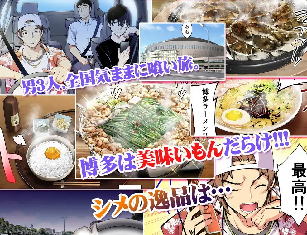 飯犯トラベラーズ 博多集団レ●プ旅行 フルカラー版 - サンプル1