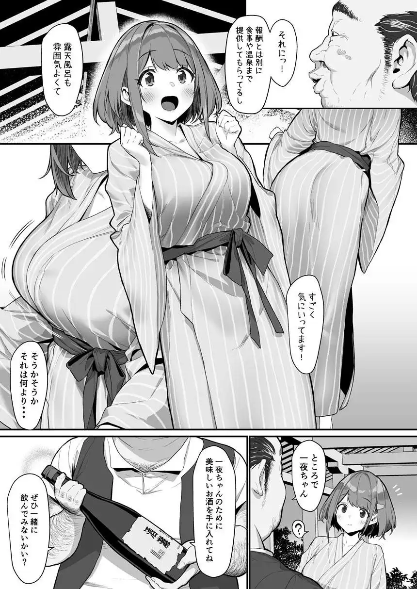 一夜ちゃんの受難2 - サンプル3