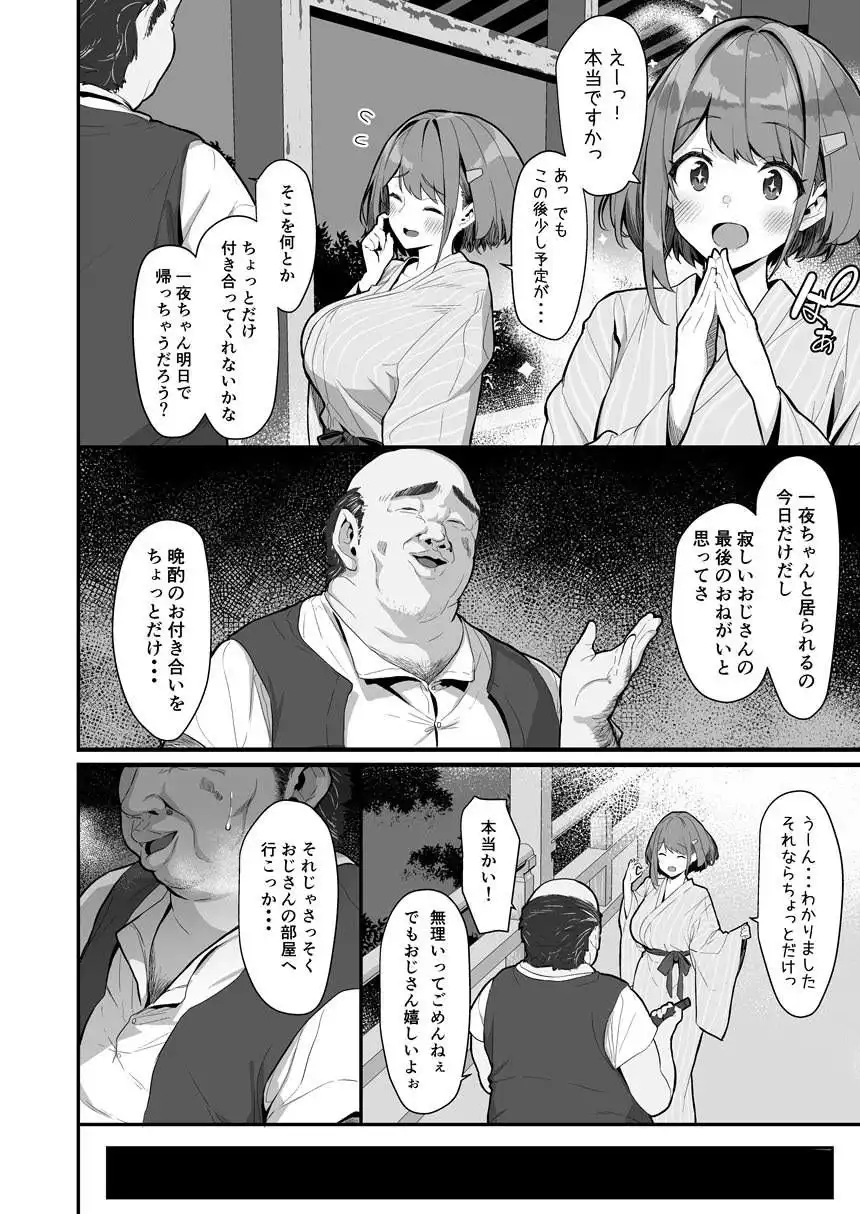 一夜ちゃんの受難2 - サンプル4