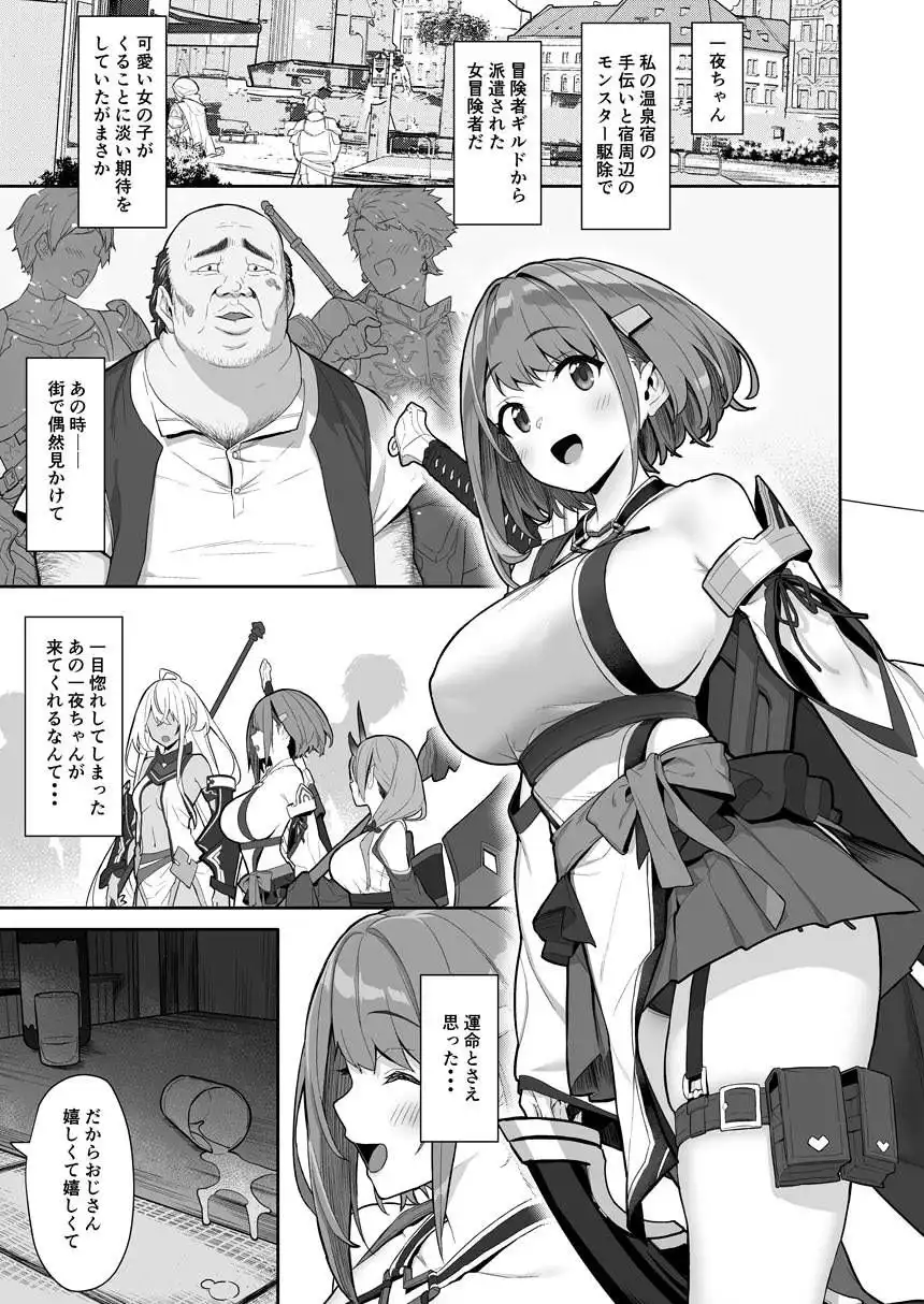 一夜ちゃんの受難2 - サンプル5