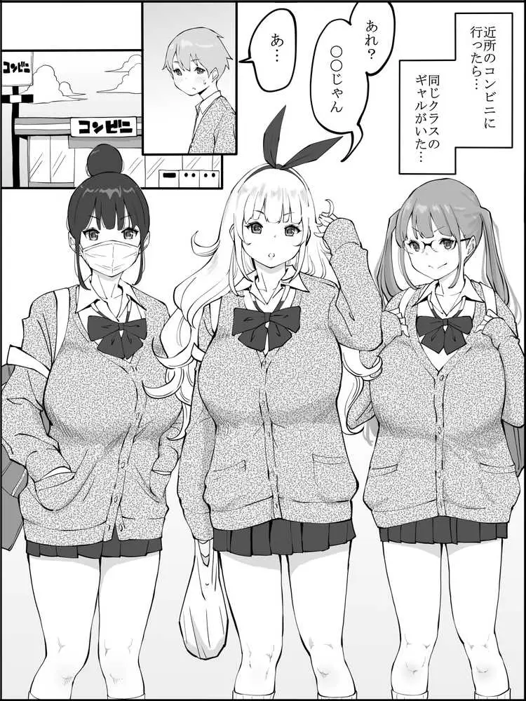 僕にハーレムセフレができた理由 - ページ02